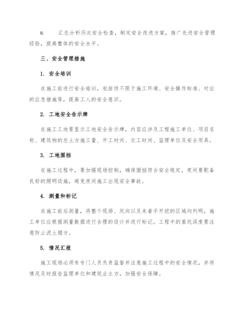 深基坑实施安全监理细则.docx