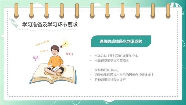 绿色简约插画数学开学第一课新学期新追求ppt模板