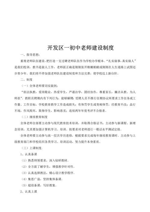 开发区一初中教师队伍科学建设综合规划.docx