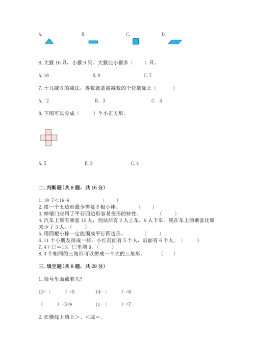 人教版一年级下册数学期中测试卷附参考答案【夺分金卷】.docx