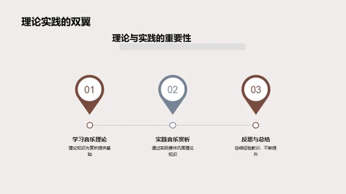 音乐赏析探索