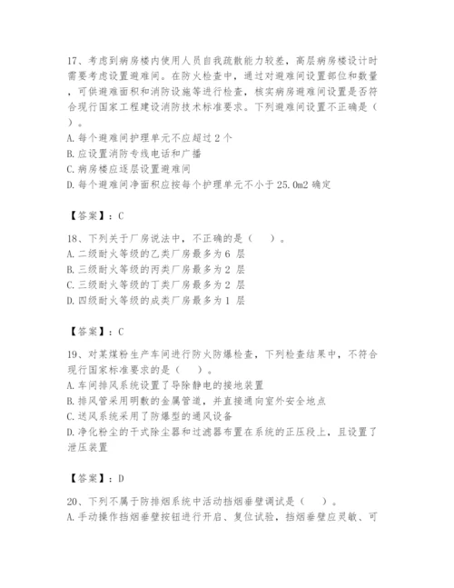 注册消防工程师之消防技术综合能力题库含答案【a卷】.docx