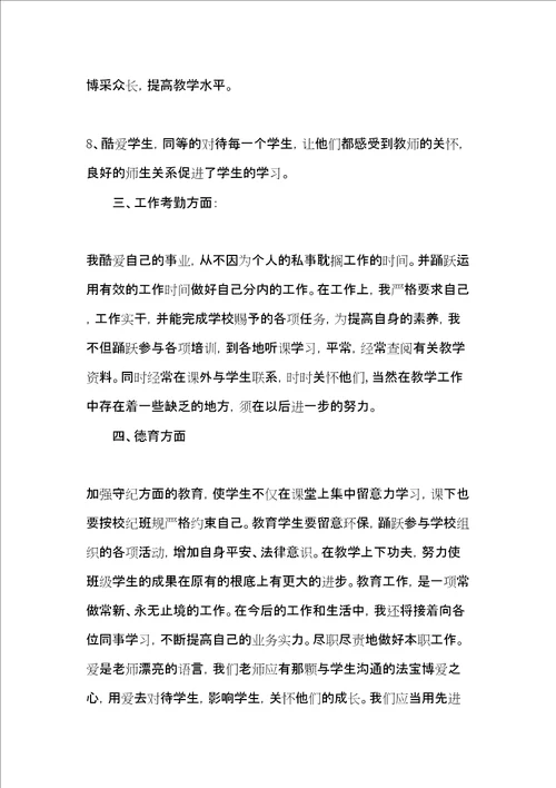 教师个人教学工作总结范文共10页