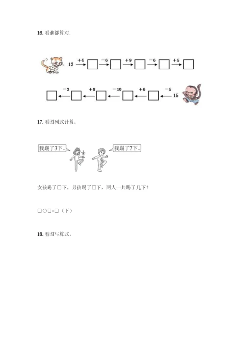 人教版一年级上册数学专项练习-计算题50道(历年真题).docx