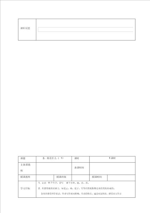 部编版2019年秋二年级上册语文表格式全册教案带单元分析