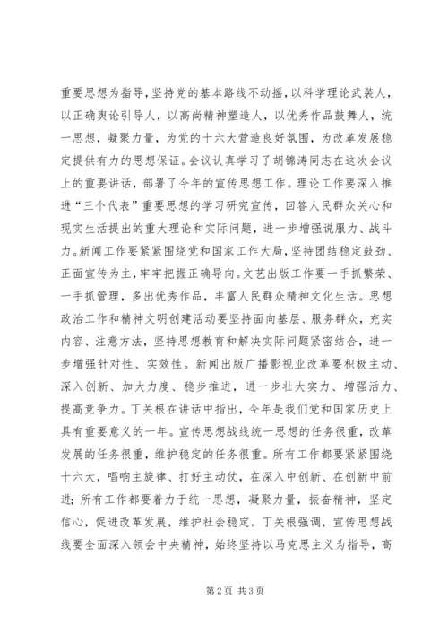 全国宣传部长会议强调统一思想为党的十六大营.docx