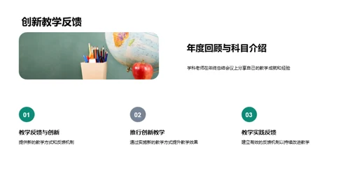 教学成就及提升策略