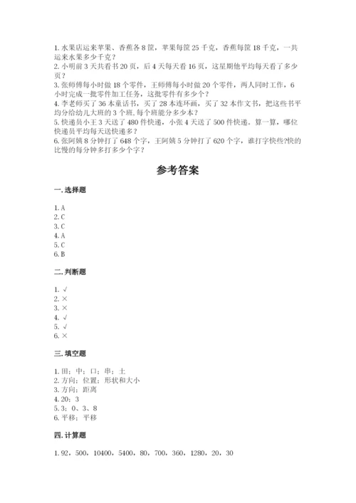 苏教版三年级上册数学期末测试卷精品【精选题】.docx