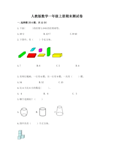 人教版数学一年级上册期末测试卷带答案ab卷.docx