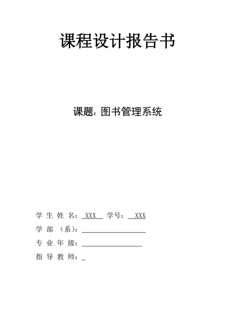 图书管理系统