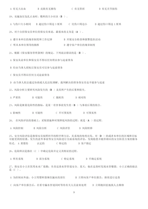 2020年全国保安员资格考试题库(附答案).docx