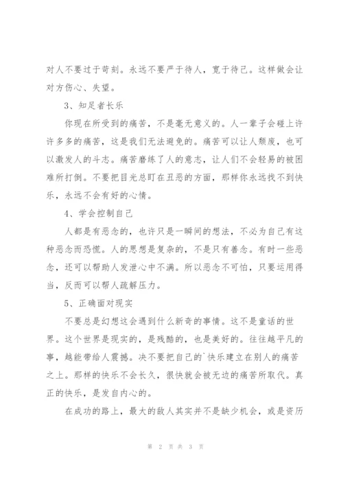 怎样控制好自己的情绪.docx