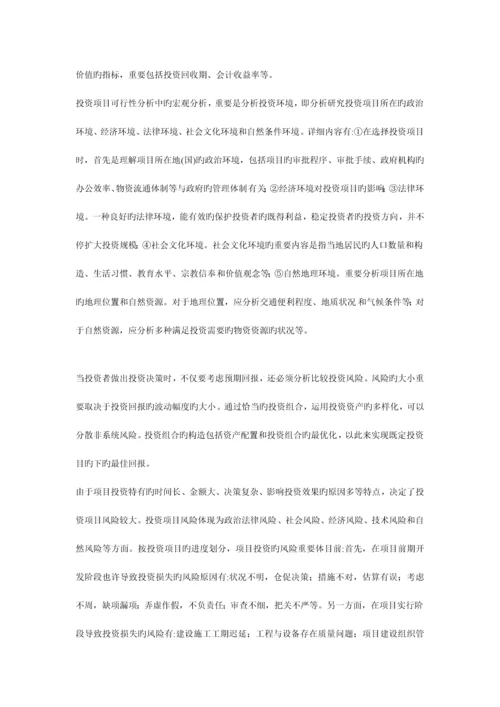 项目投资决策.docx