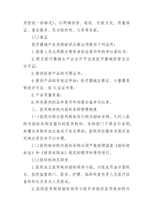 医疗器械管理制度.docx