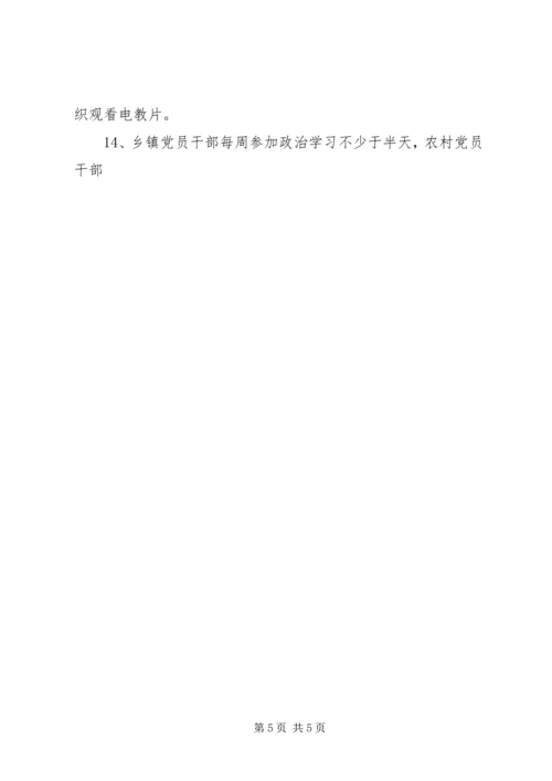 年乡镇党建工作年度考核实施办法 (3).docx