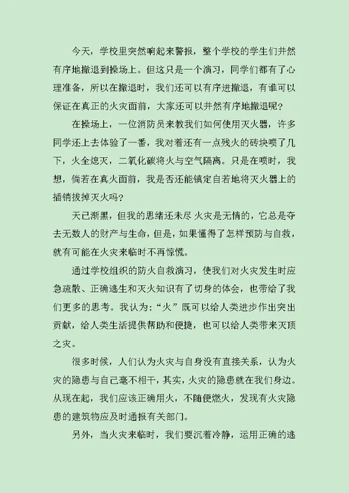 消防演练体会心得五篇范文