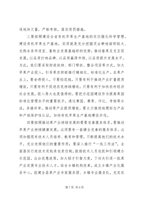 县春季造林绿化暨林果业建设动员会议讲话稿.docx