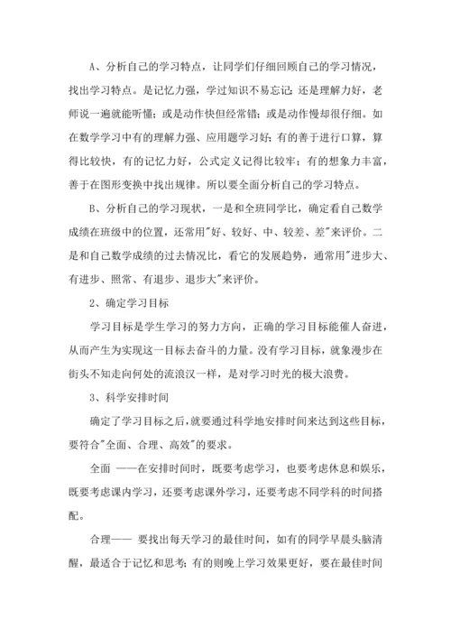 有关数学学习计划五篇.docx