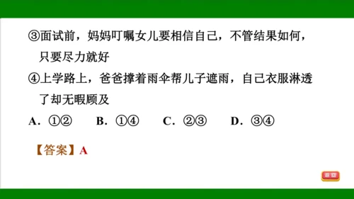 统编版道德与法治七年级上册期末复习知识梳理   第三单元  师长情谊  课件(共31张PPT)
