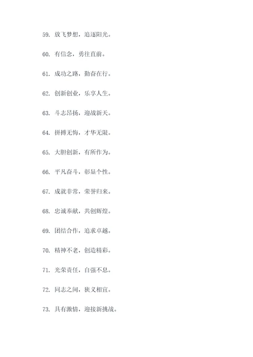 鸣凤三班的口号