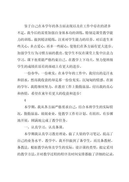 数学老师学科教学总结