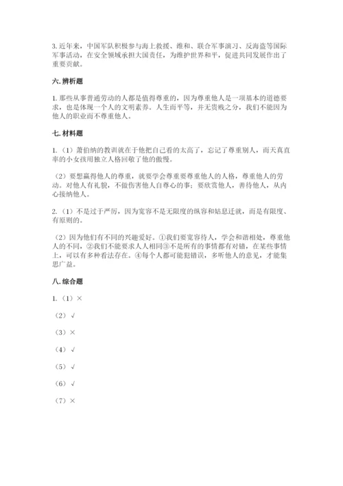 最新部编版六年级下册道德与法治期末测试卷附答案（预热题）.docx
