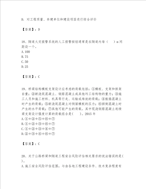 一级建造师之一建公路工程实务考试题库附答案满分必刷