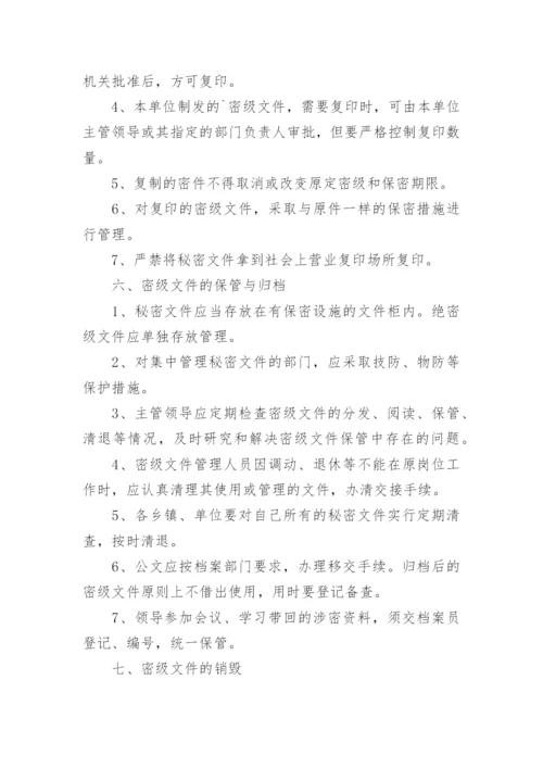 涉密资料保密管理制度.docx