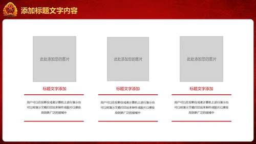 稳重大气党政建设八一国防部队PPT模板