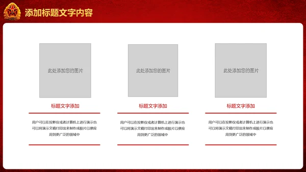 稳重大气党政建设八一国防部队PPT模板
