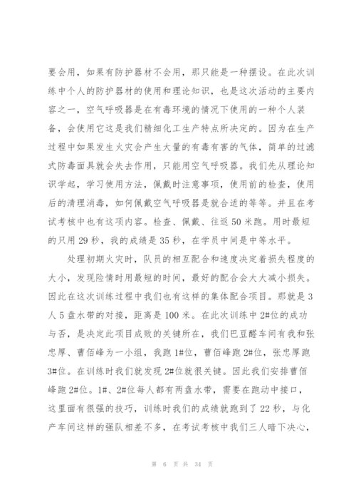 消防安全培训总结(15篇).docx