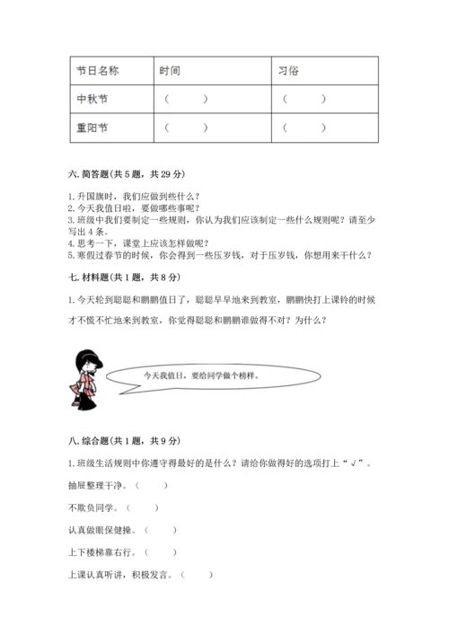 二年级上册道德与法治 期中测试卷及完整答案【全国通用】.docx