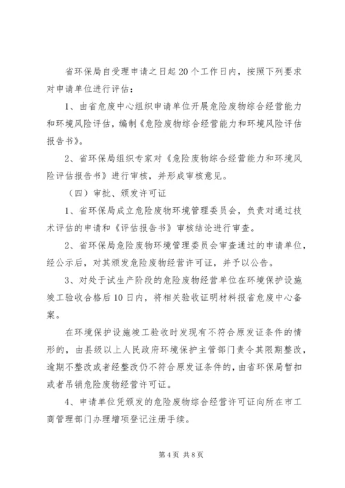 办理危废处理资质条件.docx