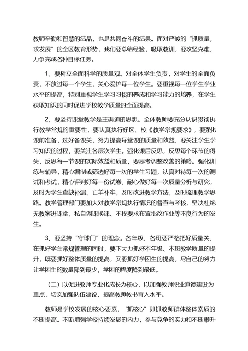 小学教导主任工作计划66