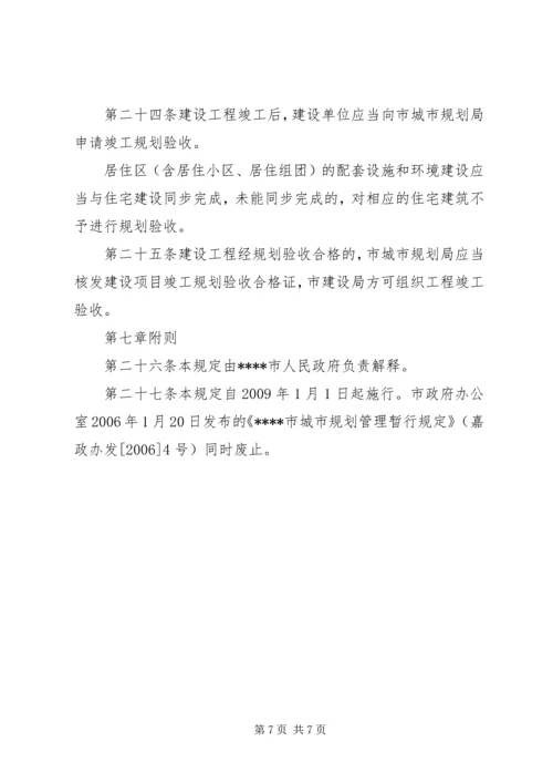 建设规划管理制度.docx