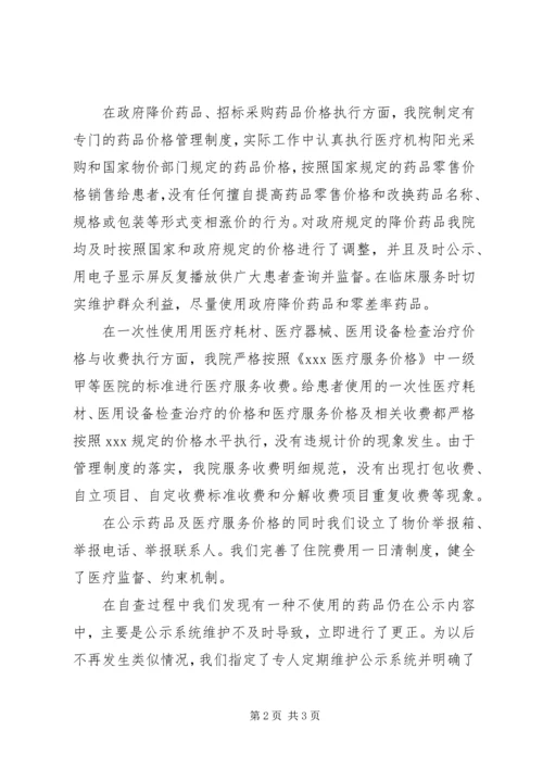 学校物价申请报告 (3).docx