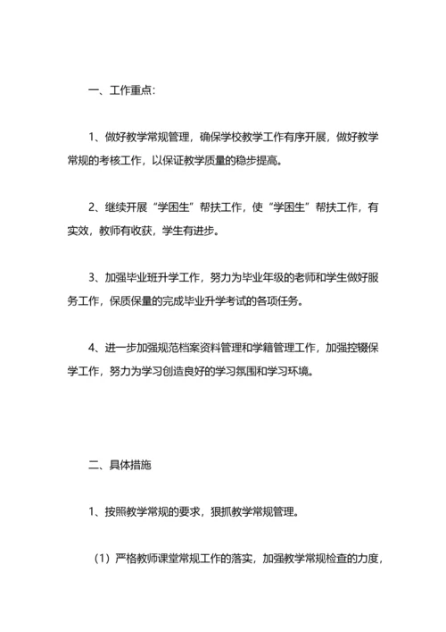 小学教导处春季工作计划.docx