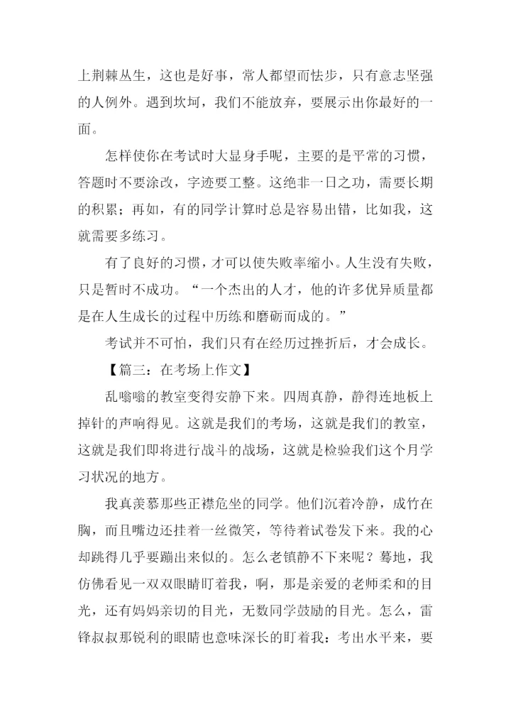 在考场上作文600字.docx
