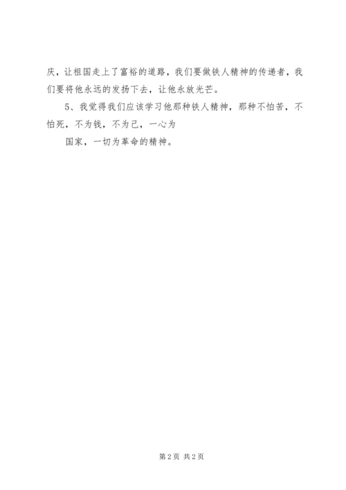 参观铁人纪念馆思想汇报上传 (4).docx