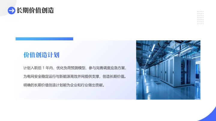 电气工程和自动化专业大学生求职个人能力综合展示职业生涯规划通用PPT模版