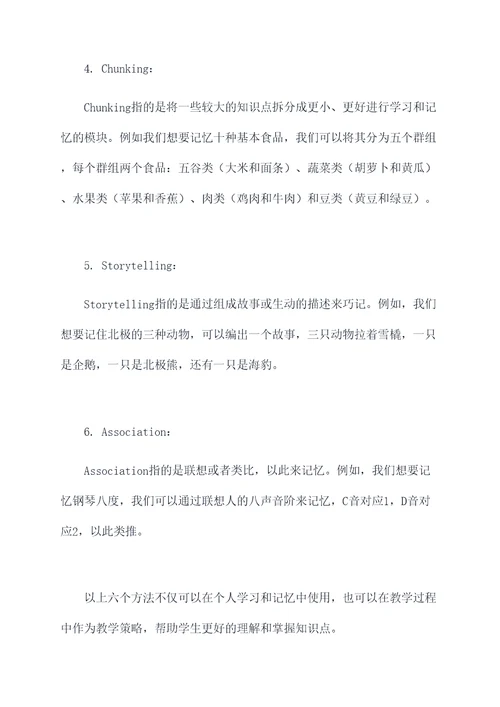 如何巧记知识点
