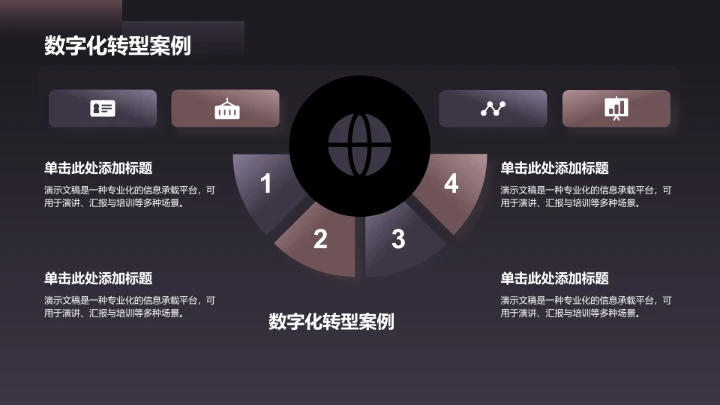 紫色商务风通用行业PPT模板