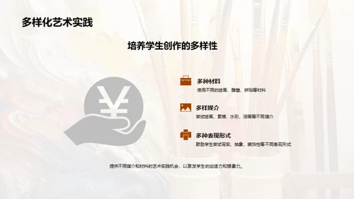 美术教育的创新途径