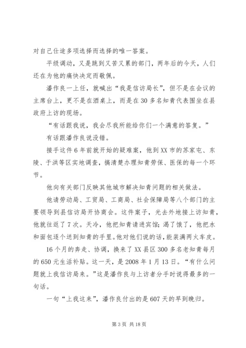 学习潘作良同志先进事迹心得体会精编.docx