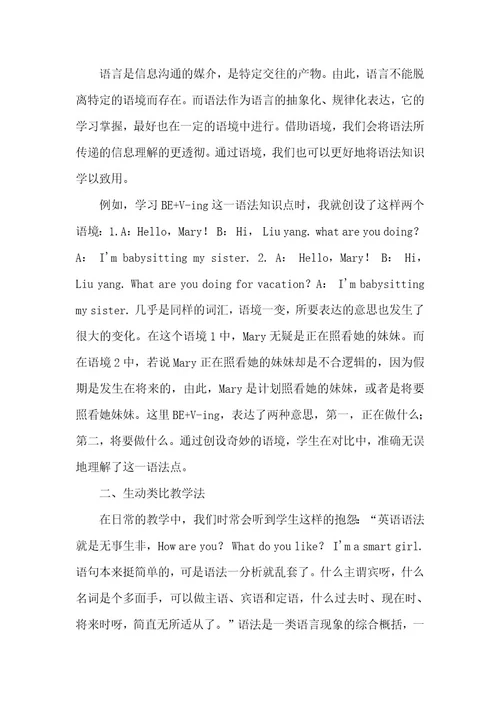 精品论文我这样教学初中英语语法（整理版）