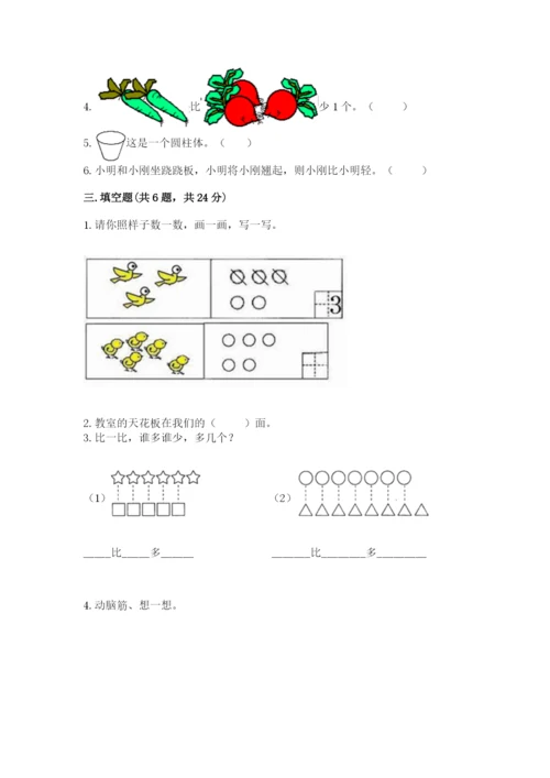 一年级上册数学期中测试卷附答案（突破训练）.docx