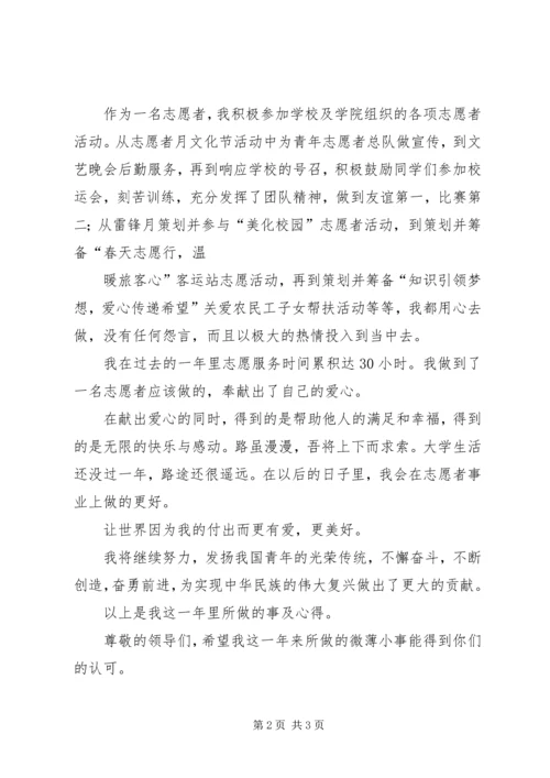 优秀志愿者申请材料 (4).docx