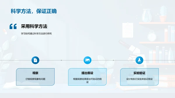 本科学术研究途径PPT模板