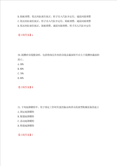 一级建造师机电工程考试试题模拟训练含答案50