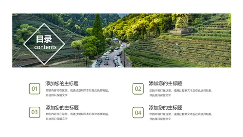 最美乡村旅游文化新农村建设乡村建设动态PPT模板